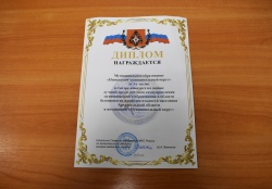 Отдел ГО и ЧС Пинежского муниципального округа наградили дипломом в области безопасности жизнедеятельности населения