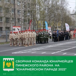 ПАРАД ЮНАРМЕЙСКИХ ОТРЯДОВ