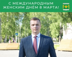С международным женским днем