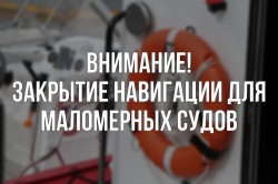 ВНИМАНИЕ РЫБАКАМ