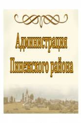 ИНФОРМАЦИЯ О ПЕРЕПРАВАХ