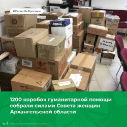 Женщины Поморья помогают нашим защитникам