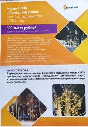 БЛАГОДАРИМ ЗА ПОМОЩЬ