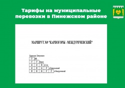 3 рубля за километр