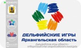 10-12 февраля 2017 года в Архангельске состоится IV Дельфийский фестиваль Архангельской области «Таланты Поморья».