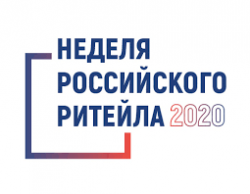 НЕДЕЛЯ РИТЕЙЛА