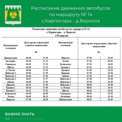 РАСПИСАНИЕ ДВИЖЕНИЯ АВТОБУСОВ ДО КУШКОПАЛЫ