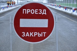 закрыт проезд на автодороге