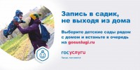 Запишите ребенка в детский сад, не выходя из дома