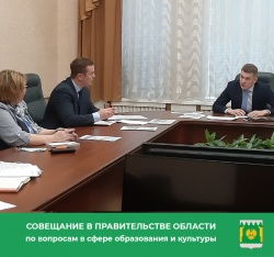В ПРАВИТЕЛЬСТВЕ РЕГИОНА ОБСУДИЛИ ИНФРАСТРУКТУРНЫЕ ПЛАНЫ РАЗВИТИЯ СФЕР ОБРАЗОВАНИЯ И КУЛЬТУРЫ ПИНЕЖЬЯ