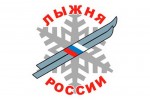 11 февраля 2017 года на лыжной трассе МБОУ "КСШ №118" с. Карпогоры проводятся соревнования в рамках XXXV открытой Всероссийской массовой лыжной гонки "Лыжня России"