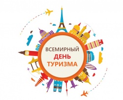 Уважаемые пинежане, с Днем туризма!