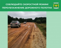 РЕЗКОЕ ПЕРЕУВЛАЖНЕНИЕ ДОРОГ