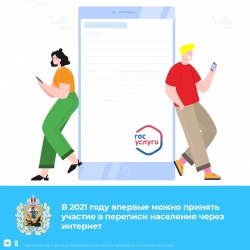 Проходите перепись!
