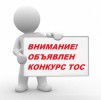 Стартовал конкурс проектов развития ТОС в МО «Пинежский район» в 2018  году.