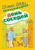 25 мая вновь пройдет Всероссийская акция