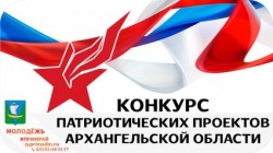 конкурс проектов патриотической направленности