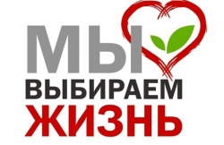 СОХРАНИ ЖИЗНЬ