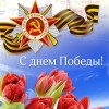 УВАЖАЕМЫЕ ПИНЕЖАНЕ, ВЕТЕРАНЫ ВЕЛИКОЙ ОТЕЧЕСТВЕННОЙ ВОЙНЫ, ТРУЖЕНИКИ ТЫЛА!  СЕРДЕЧНО ПОЗДРАВЛЯЕМ ВАС С 73-й ГОДОВЩИНОЙ ПОБЕДЫ В ВЕЛИКОЙ ОТЕЧЕСТВЕННОЙ ВОЙНЕ!