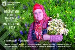 ОБЪЯВЛЕН СТАРТ ФОТОКОНКУРСУ «ОТКРЫТЫЙ СЕВЕР: ПИНЕЖЬЕ»