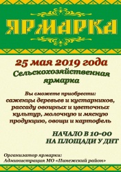 Сельскохозяйственная ярмарка 2019