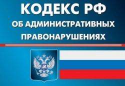 Президентом РФ подписан Закон «О внесении изменений в Кодекс Российской Федерации об административных правонарушениях в части усиления административной ответственности за нарушение правил использования воздушного пространства, а также правил плавания»