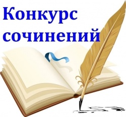 МВД ОБЪЯВЛЯЕТ КОНКУРС СОЧИНЕНИЙ