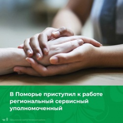 региональный сервисный уполномоченный 