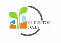 Примите участия в областном конкурсе инвестиционных проектов «Инвестор года»