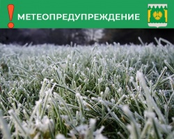 ОЖИДАЮТСЯ ЗАМОРОЗКИ