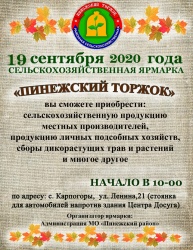 Сельскохозяйственная ярмарка 2020