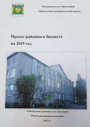 О районном бюджете на 2019 год
