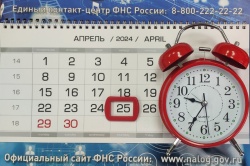 Календарь ЕНС: уведомления об исчисленных суммах налогов представляются не позднее 25 апреля 