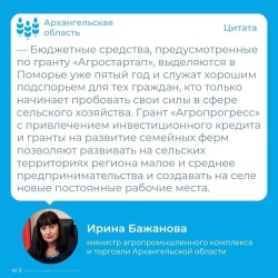 В помощь пинежским фермерам