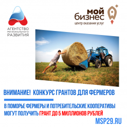 конкурс грантов для фермеров