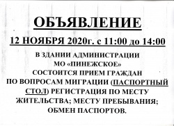 В ПИНЕГУ ПРИЕЗЖАЕТ ПАСПОРТНЫЙ СТОЛ!