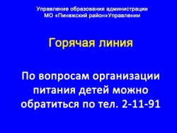 ГОРЯЧЕЕ ПИТАНИЕ СТАНЕТ БЕСПЛАТНЫМ