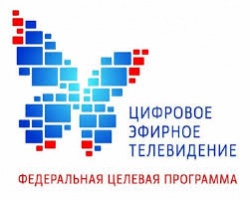 Правительством региона утвержден новый перечень населенных пунктов, находящихся вне зоны охвата цифрового телевещания
