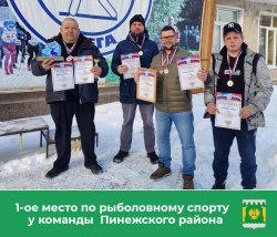 КОМАНДА ПИНЕЖАН ПО РЫБОЛОВНОМУ СПОРТУ ПЕРВЫЕ