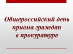 Прокуратура Пинежского района информирует 