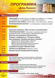 ПИНЕГА ПРИГЛАШАЕТ НА ПРАЗДНИК