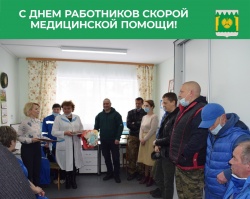 ЗАМГЛАВЫ ПОЗДРАВИЛА РАБОТНИКОВ СКОРОЙ