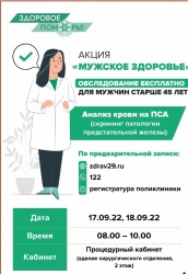 КАРПОГОРСКАЯ ЦРБ ПРИГЛАШАЕТ НА ОБСЛЕДОВАНИЕ МУЖЧИН: