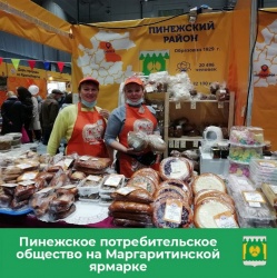 ПИНЕЖСКАЯ ПРОДУКЦИЯ ПОЛЬЗОВАЛАСЬ БОЛЬШИМ СПРОСОМ