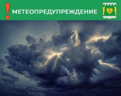 МЕТЕОПРЕДУПРЕЖДЕНИЕ