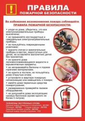 ПАМЯТКА ПО ПОЖАРНОЙ БЕЗОПАСНОСТИ