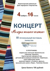 КОНЦЕРТ И ПОДИУМНЫЙ ПОКАЗ ПРОЙДУТ В КАРПОГОРАХ В ДЕНЬ НАРОДНОГО ЕДИНСТВА