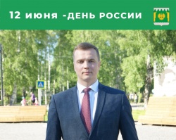 С Днем России