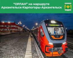 КАК КУПИТЬ БИЛЕТ НА "ОРЛАН" И ЧТО УЧЕСТЬ ПРИ ПОЕЗДКЕ