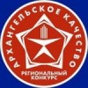 Производителей приглашают принять участие в конкурсе «Архангельское качество – 2018»